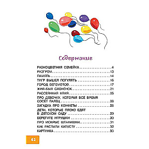 Разноцветная семейка. Весёлые стихи