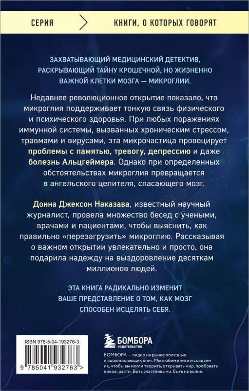 Ангел и убийца. Увлекательное журналистское расследование о микрочастице мозга, изменившей лечение депрессии, тревоги и болезни Альцгеймера