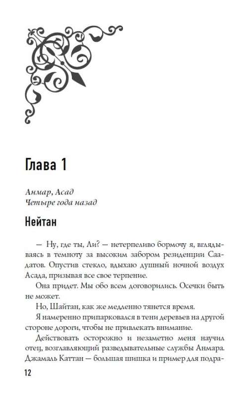 Босиком по пеплу. Книга первая