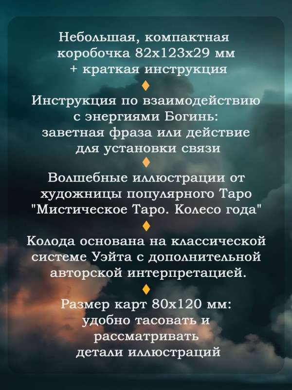 Таро Светлых и Темных богинь. Для гадания, защиты и работы с женскими энергиями