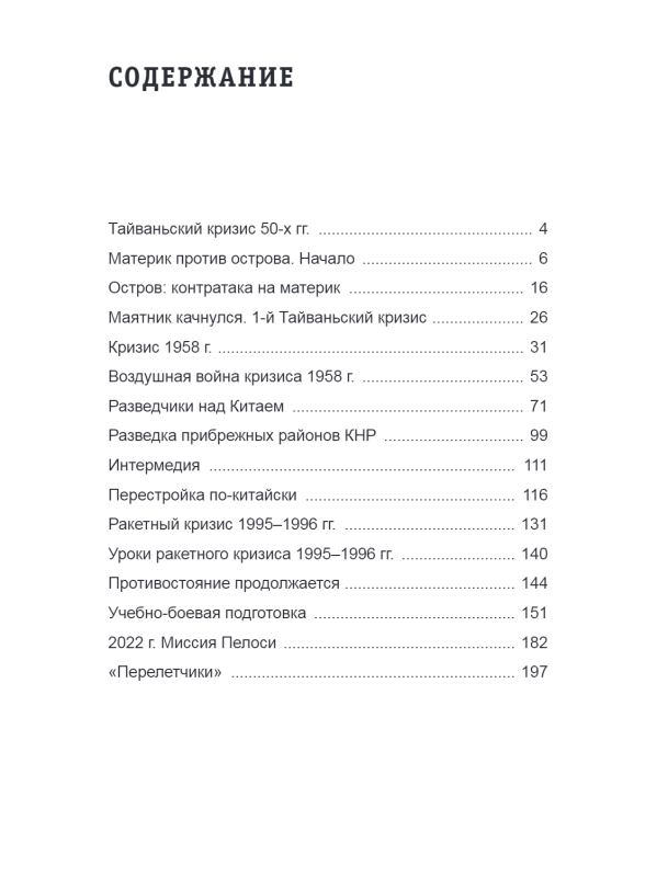 Китай против Тайваня. Война в воздухе