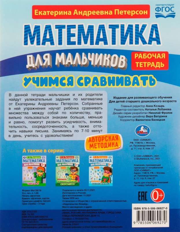 Математика для мальчиков