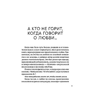 С тобой я дома. Книга о том, как любить друг друга, оставаясь верными себе