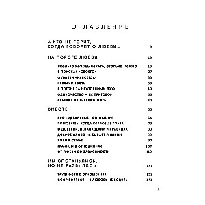 С тобой я дома. Книга о том, как любить друг друга, оставаясь верными себе