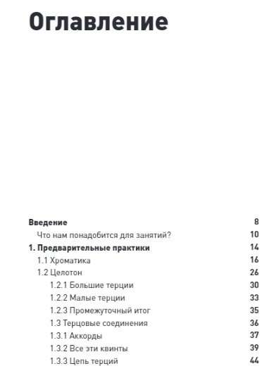 Ум, голос и пальцы. Основы теории музыки