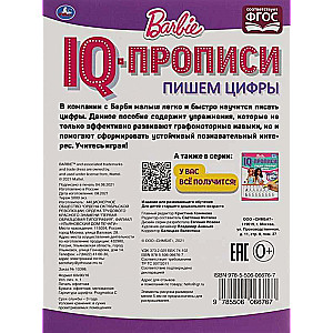 IQ-прописи. Пишем цифры