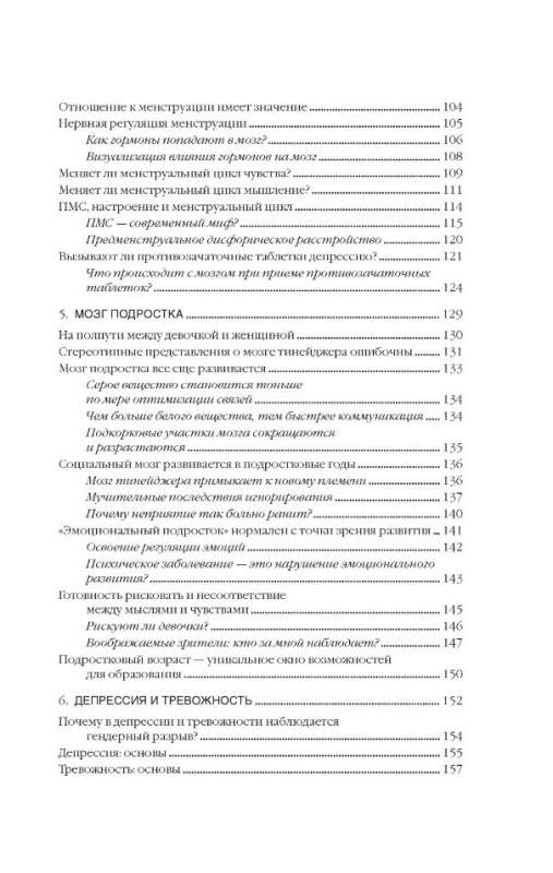 Психосоматика женского здоровья. Нейробиология женского тела и мифы: от гормонов до мышления