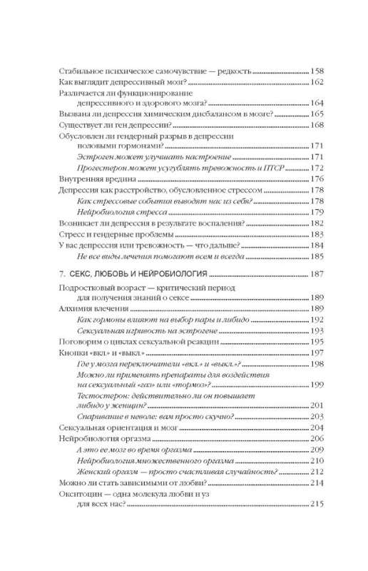 Психосоматика женского здоровья. Нейробиология женского тела и мифы: от гормонов до мышления