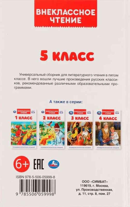 5 класс. Внеклассное чтение