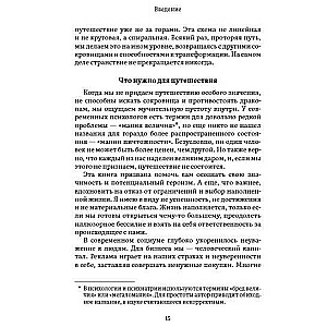 Пробуждение внутреннего героя. 12 архетипов, которые помогут раскрыть свою личность и найти путь