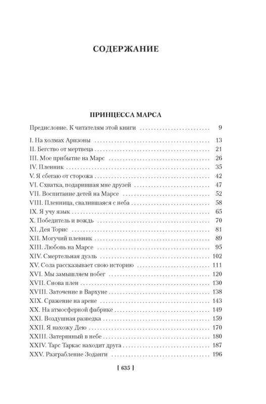 Принцесса Марса. Боги Марса. Владыка Марса