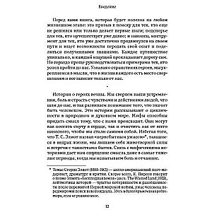 Пробуждение внутреннего героя. 12 архетипов, которые помогут раскрыть свою личность и найти путь