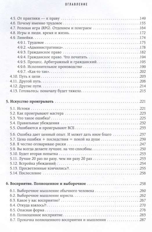 Хороший юрист, плохой юрист. С чего начать путь от новичка до профи