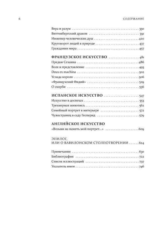 Искусство эпохи Возрождения. Нидерланды, Германия, Франция, Испания, Англия