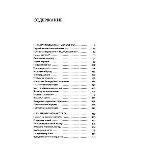 Искусство эпохи Возрождения. Нидерланды, Германия, Франция, Испания, Англия