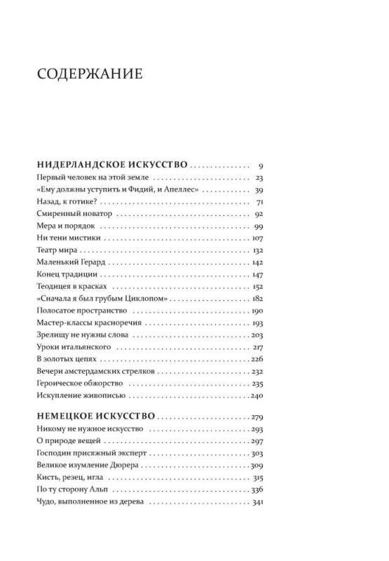 Искусство эпохи Возрождения. Нидерланды, Германия, Франция, Испания, Англия