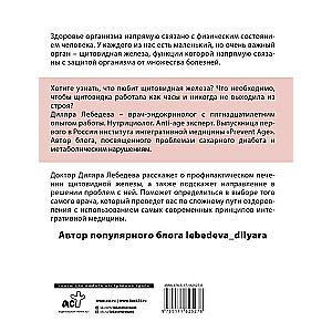 Загадки щитовидки: почему перестает работать и как это исправить