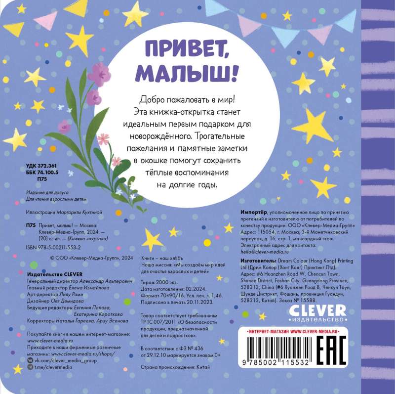 Книжка-открытка. Привет, малыш!