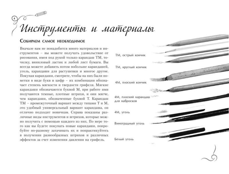 Скетчинг. Экспресс-курс + скетчбук