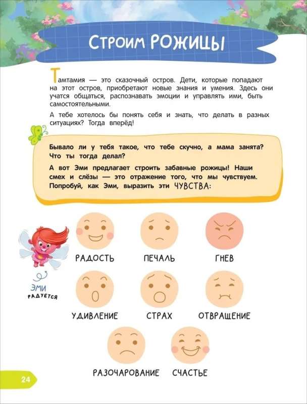 Тетрадь-практикум. К школе готов? Что на самом деле нужно уметь будущему первокласснику