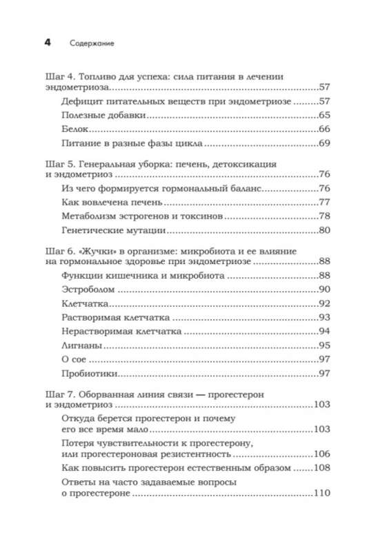 Эндометриоз. Жизнь без боли. Профилактика, симптомы, лечение 