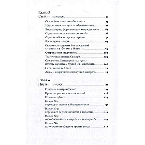 Совершенство, которое мешает жить. Кто такие нарциссы, как их понять и что делать, если нарцисс – это вы