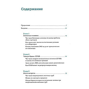 Желанный ребенок: Что делать, если не получается. Мифы и правда об ЭКО, бесплодии и репродуктивном здоровье