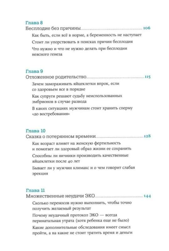 Желанный ребенок: Что делать, если не получается. Мифы и правда об ЭКО, бесплодии и репродуктивном здоровье