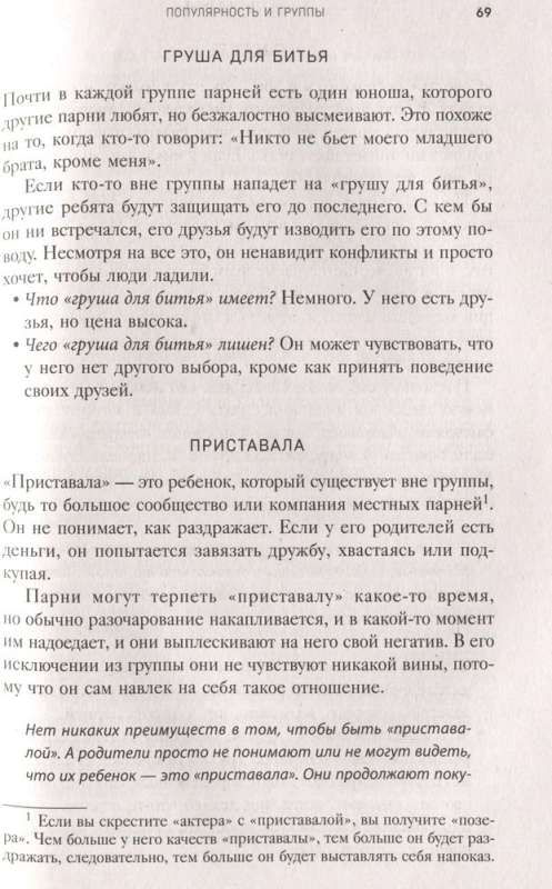 Вожаки и ведомые. Чем помочь сыну-подростку в общении со сверстниками, отношениях с девочками и поисках себя