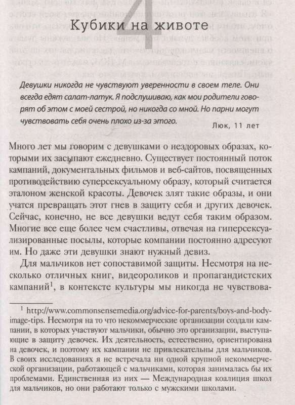 Вожаки и ведомые. Чем помочь сыну-подростку в общении со сверстниками, отношениях с девочками и поисках себя