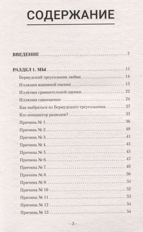 Учебник семейных отношений. От ссор — к согласию. Минимизируйте ссоры, научитесь взаимопониманию и не потеряйте себя