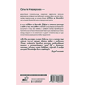 Родом из детства. Добрые и смешные рассказы о людях и тех, кто рядом с ними