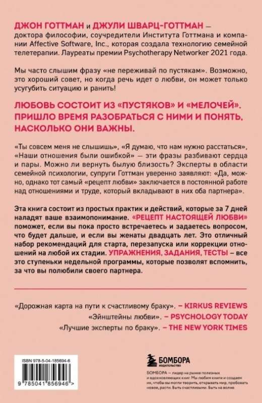 Рецепт настоящей любви. 7 дней до лучших отношений и полного взаимопонимания