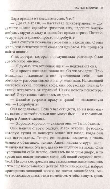 Рецепт настоящей любви. 7 дней до лучших отношений и полного взаимопонимания