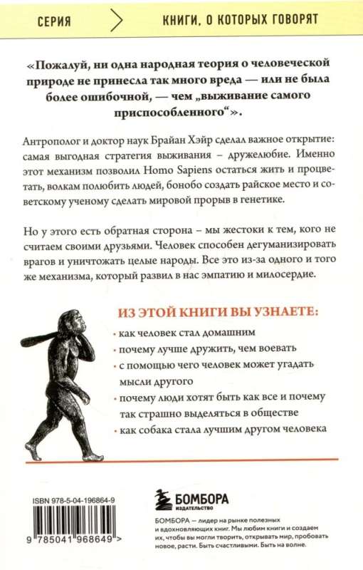 Выживает самый дружелюбный. Почему женщины выбирают добродушных мужчин, молодежь избегает агрессии и другие парадоксы, которые помогут узнать себя ...