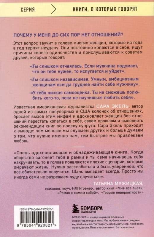 Не в активном поиске. Книга для тех, кому руководства по отношениям не помогли