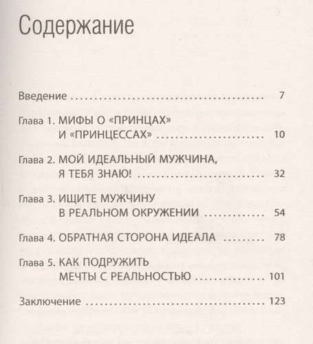 Как найти не идеального, а реального мужчину