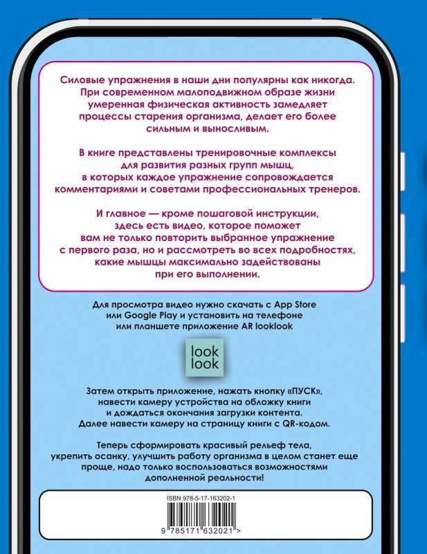 Анатомия силовых упражнений с дополненной реальностью