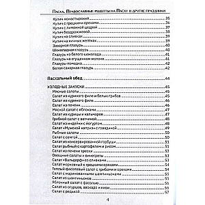 Православные рецепты. На Пасху и другие праздники