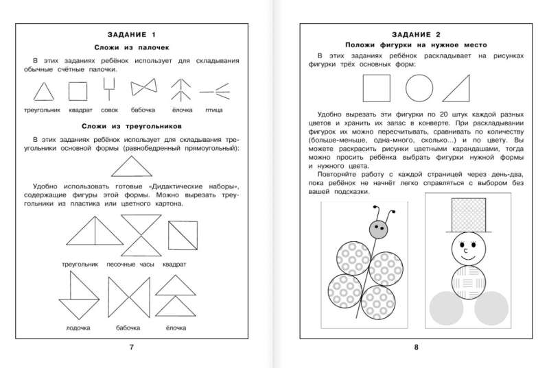 Наглядная геометрия для детей 4-6 лет