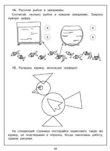 365 заданий по математике для успешной подготовки к школе