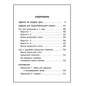 365 заданий по математике для успешной подготовки к школе