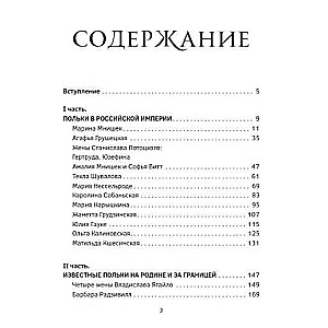 Польские кокетки. Красавицы Европы — скандальные выходки и несчастные судьбы, разрушенные жизни и императорская слава