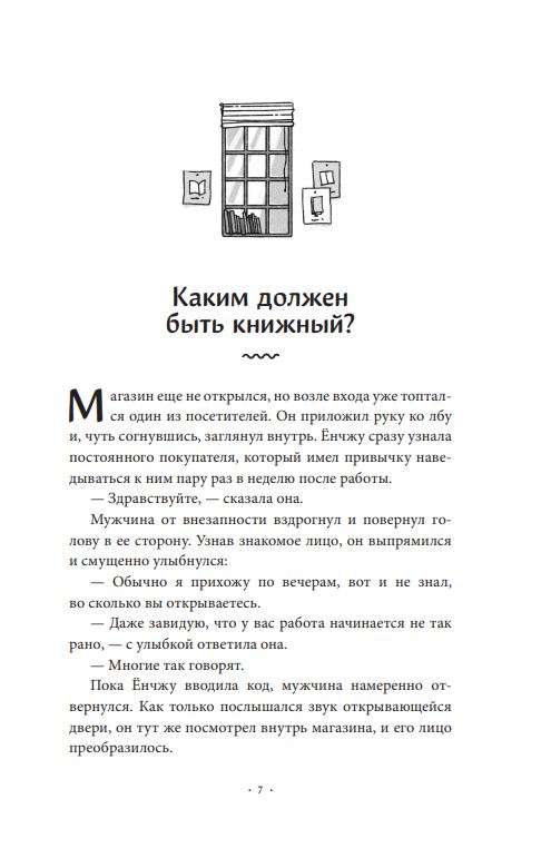 Добро пожаловать в «Книжный в Хюнамдоне»