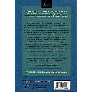 Приключения барона Мюнхгаузена = Die Abenteuer des Freiherrn von Munchhausen: читаем в оригинале с комментарием