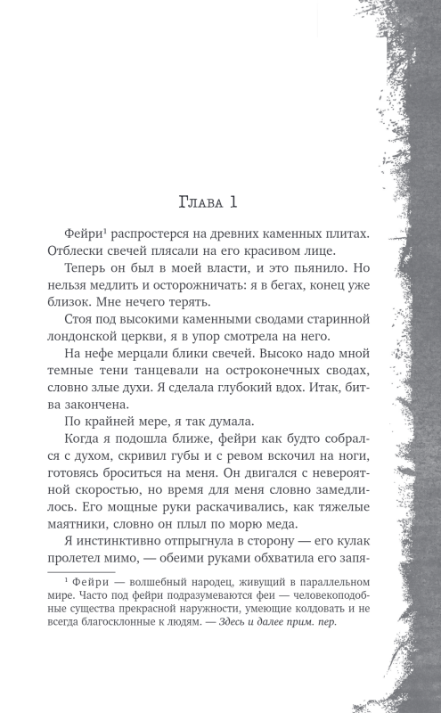 Фейри-профайлер. Книга 1