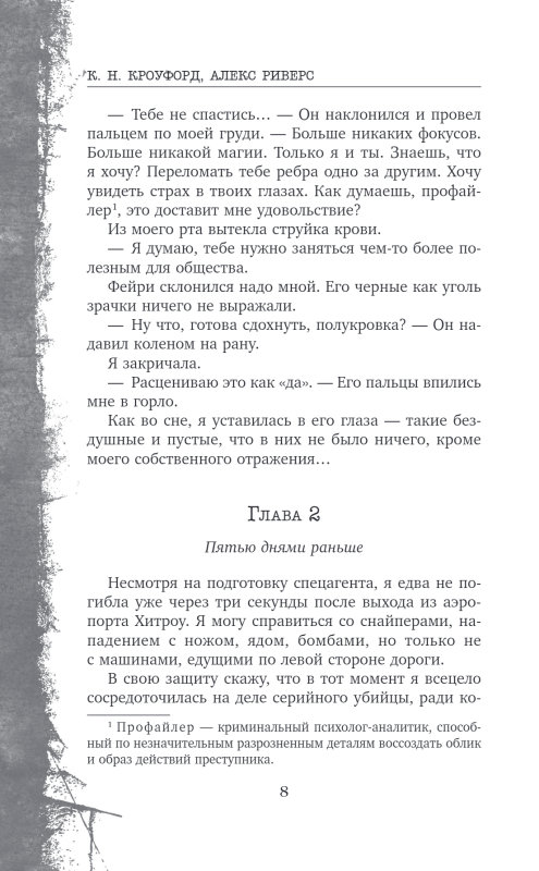 Фейри-профайлер. Книга 1