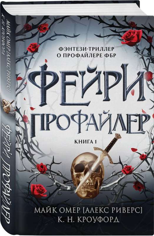 Фейри-профайлер. Книга 1