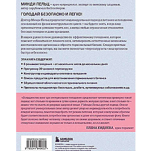 Безопасное голодание. Руководство для сжигания жира, баланса гормонов и повышения энергии