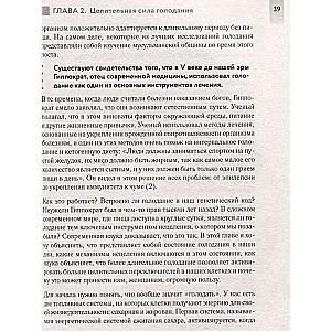 Безопасное голодание. Руководство для сжигания жира, баланса гормонов и повышения энергии